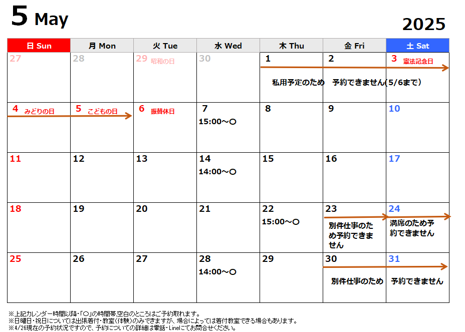 5月カレンダー