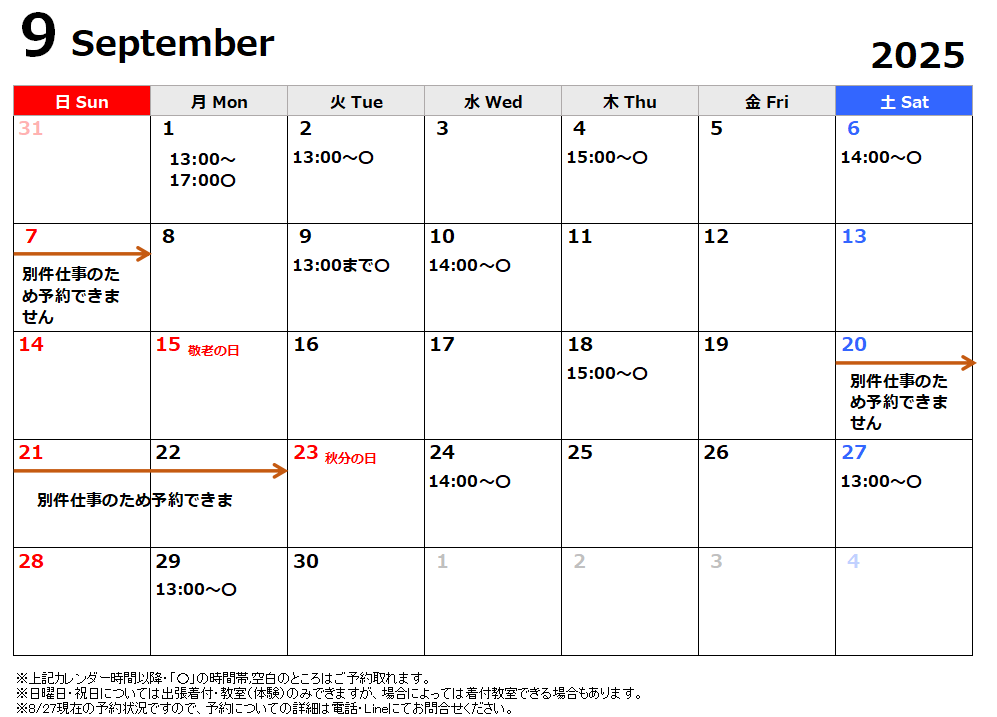 8月予約状況