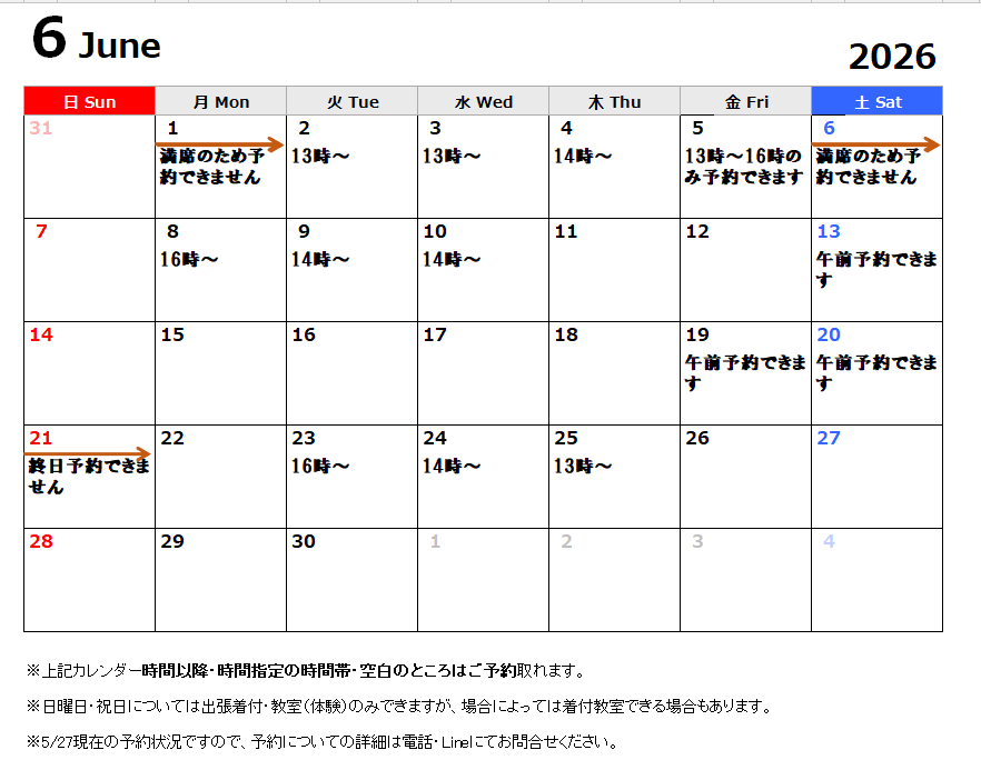 6月予約状況