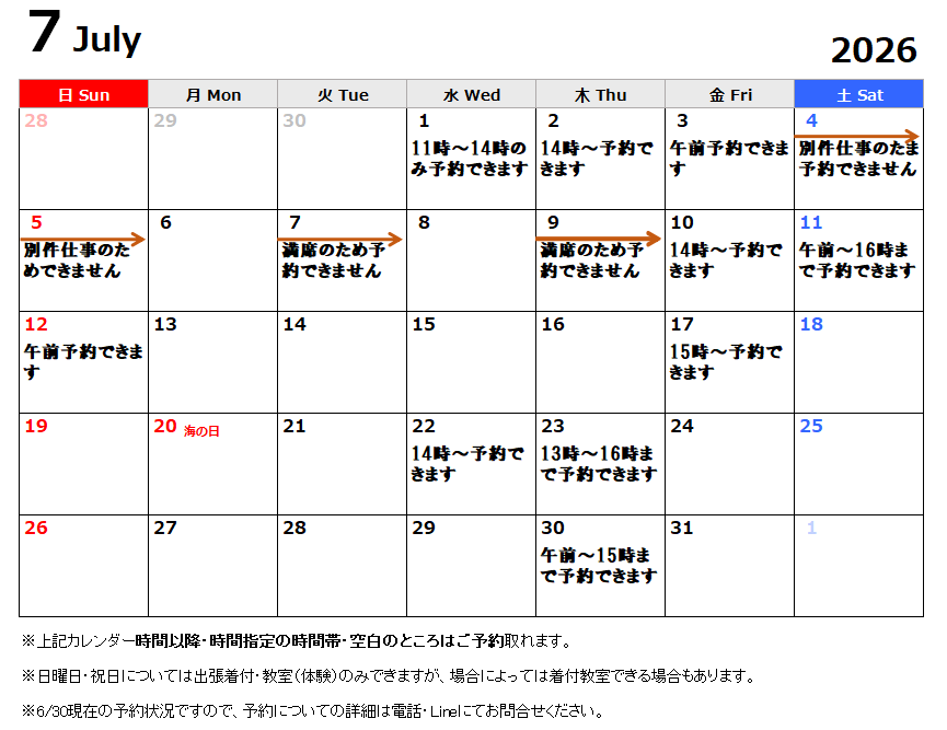 7月予約状況