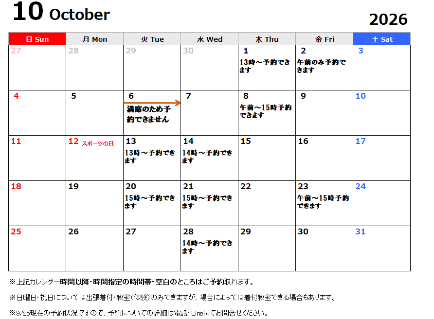 10月予約状況
