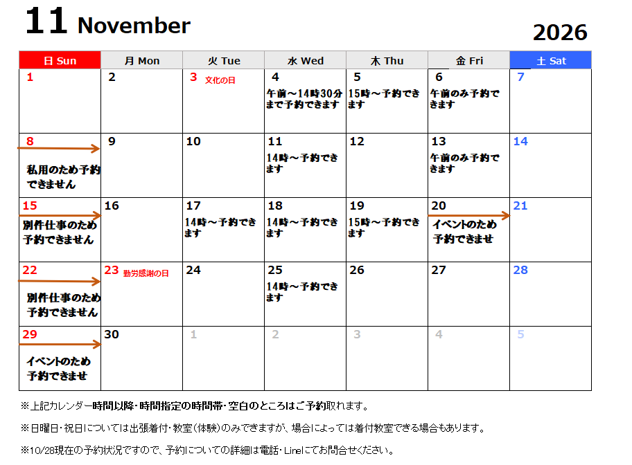 11月予約状況