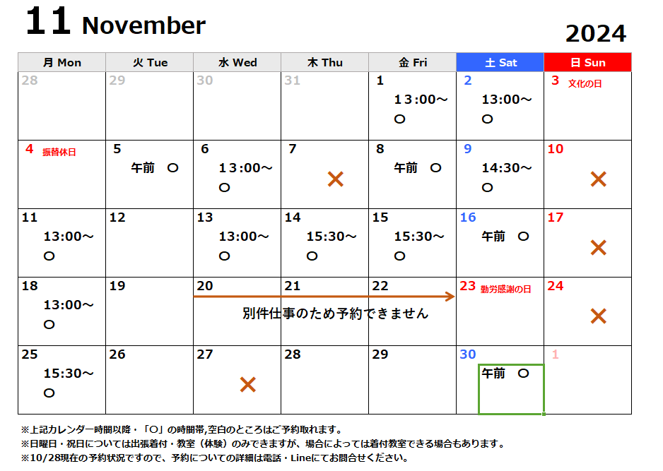 11月カレンダー